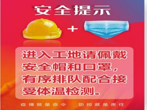 疫情期間施工現場管理制度